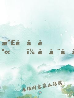 氣運加身，茍在后宮修煉的日子